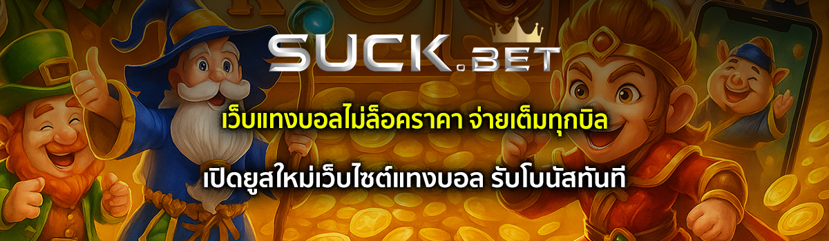 เว็บการพนันออนไลน์