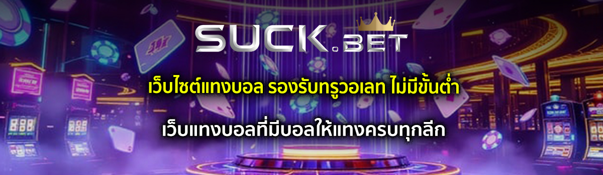 เว็บการพนันออนไลน์